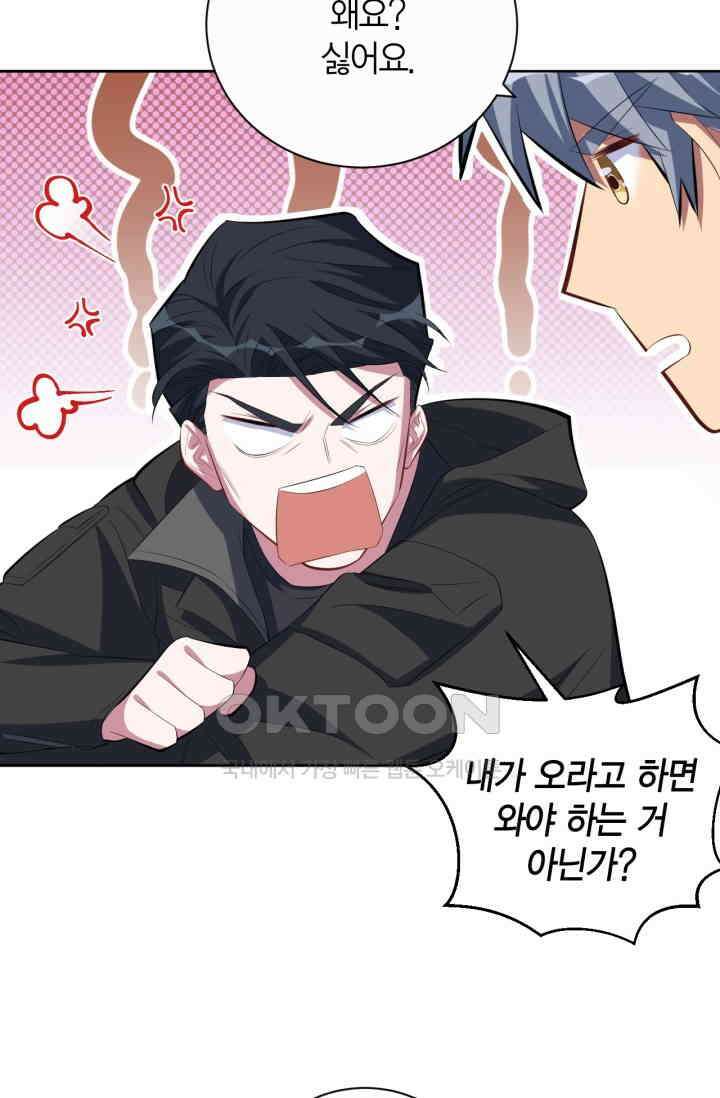 장인어른과 첫날밤을 보내버리면 33화 4