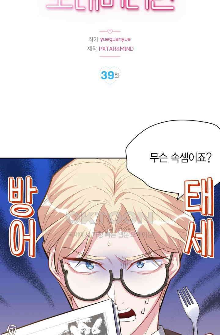 장인어른과 첫날밤을 보내버리면 39화 2