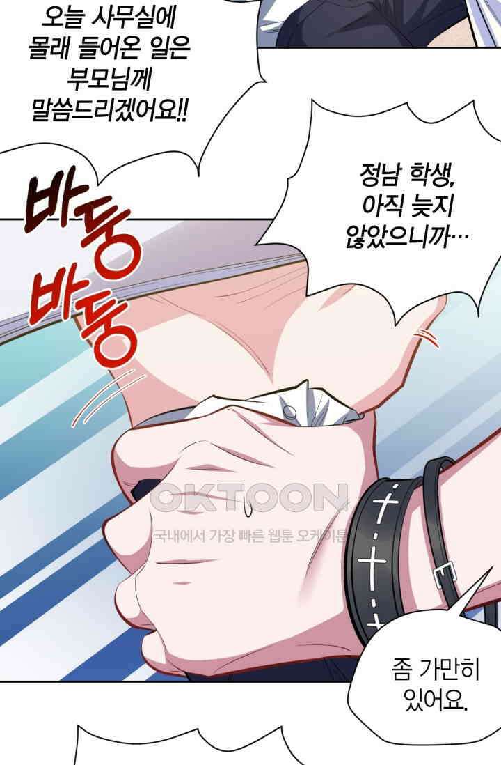 장인어른과 첫날밤을 보내버리면 39화 8