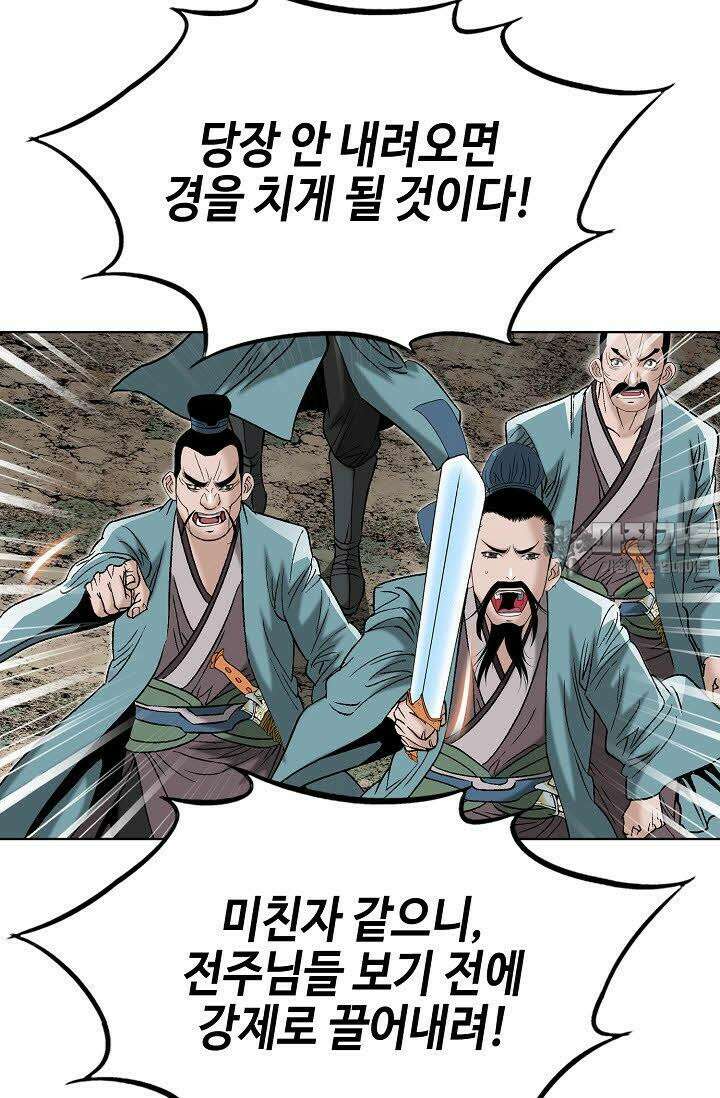 초보무사 일대기 129화 9