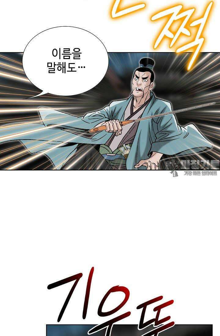 초보무사 일대기 129화 27