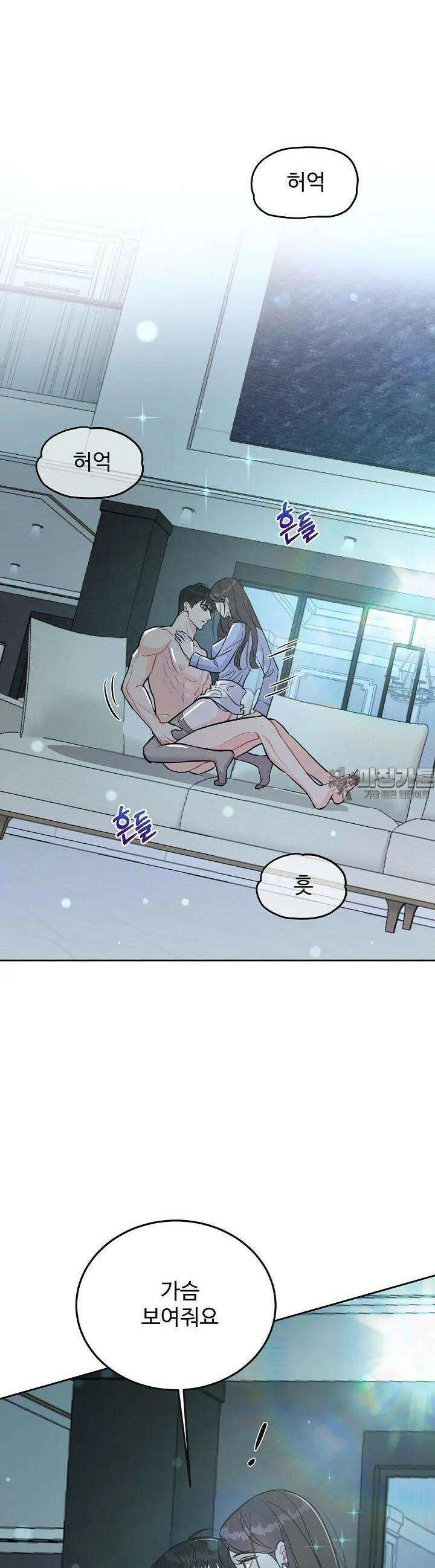 섹시한 남편 [19세 완전판] 27화 2