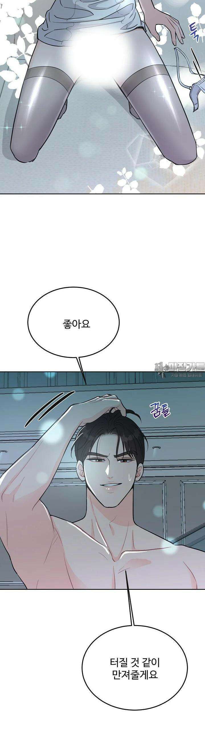 섹시한 남편 [19세 완전판] 27화 5