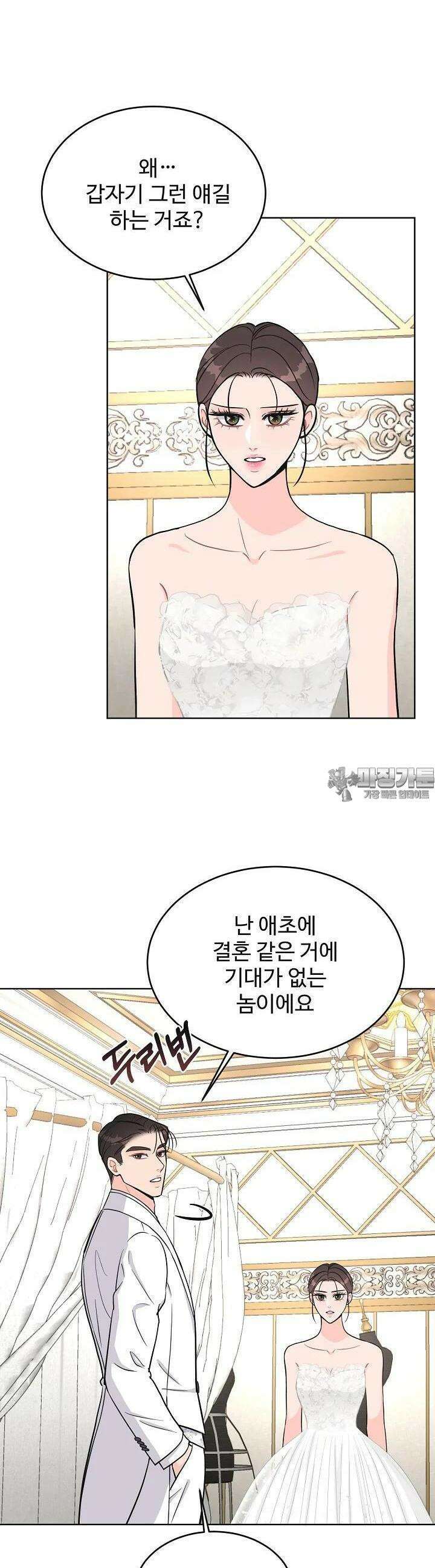 섹시한 남편 [19세 완전판] 32화 3