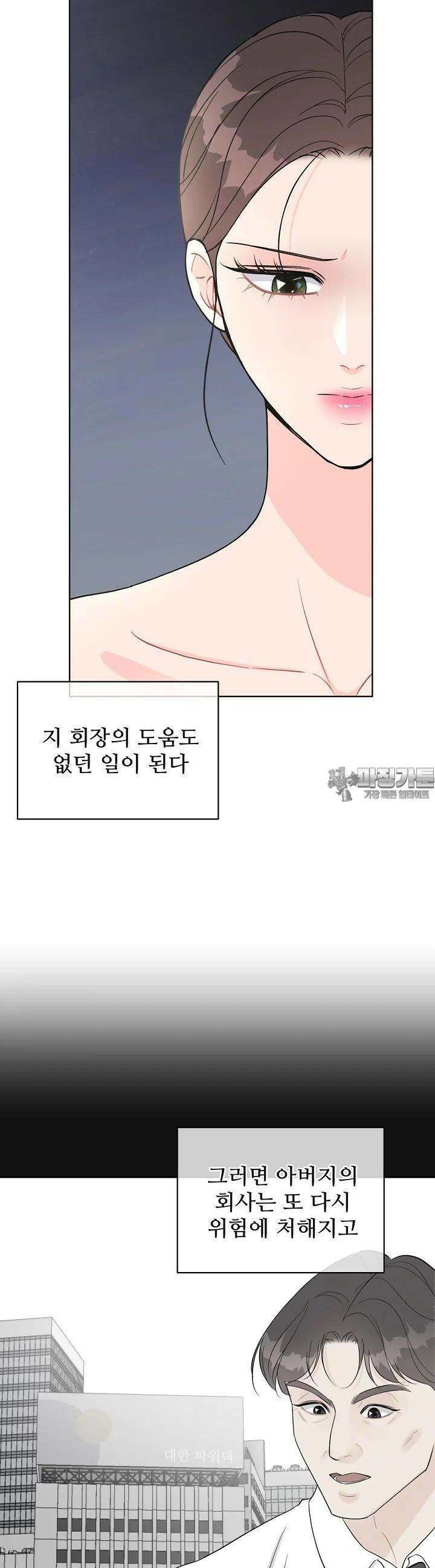 섹시한 남편 [19세 완전판] 32화 5