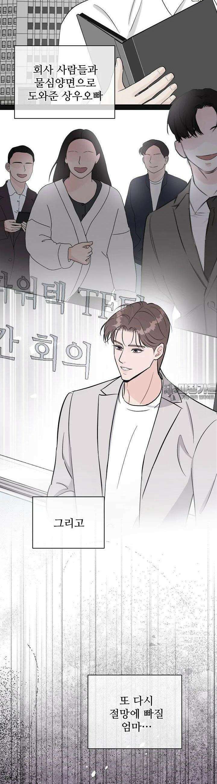 섹시한 남편 [19세 완전판] 32화 6