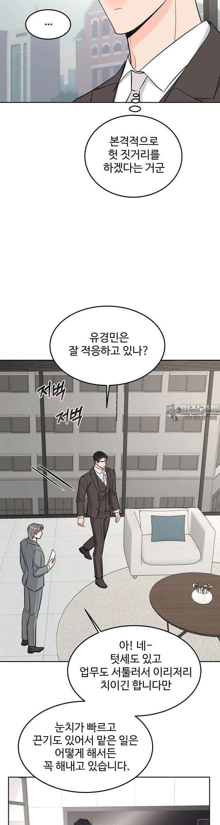 섹시한 남편 [19세 완전판] 36화 2