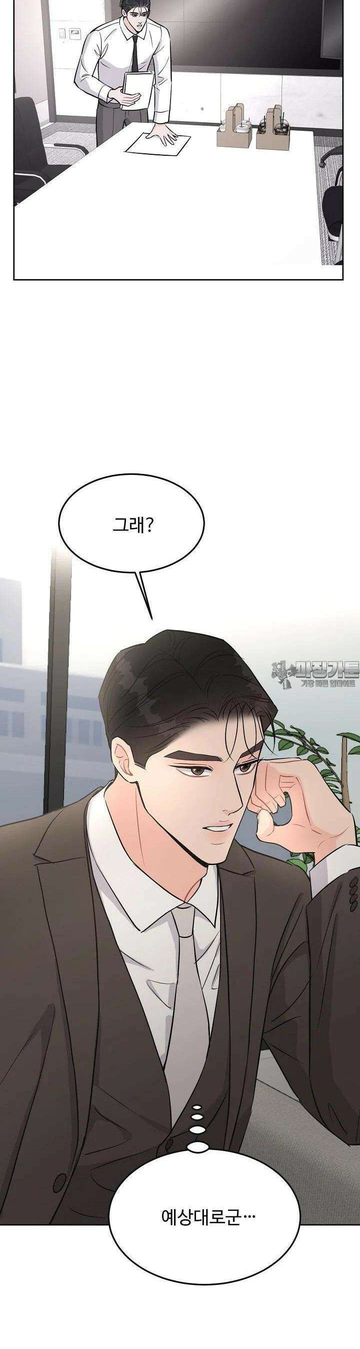 섹시한 남편 [19세 완전판] 36화 3