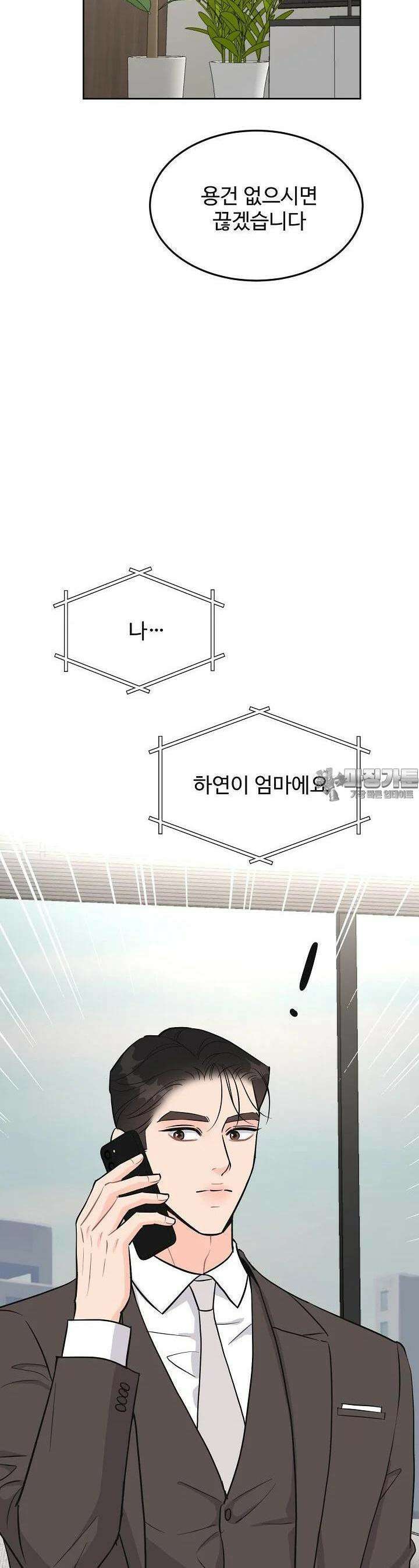 섹시한 남편 [19세 완전판] 36화 7