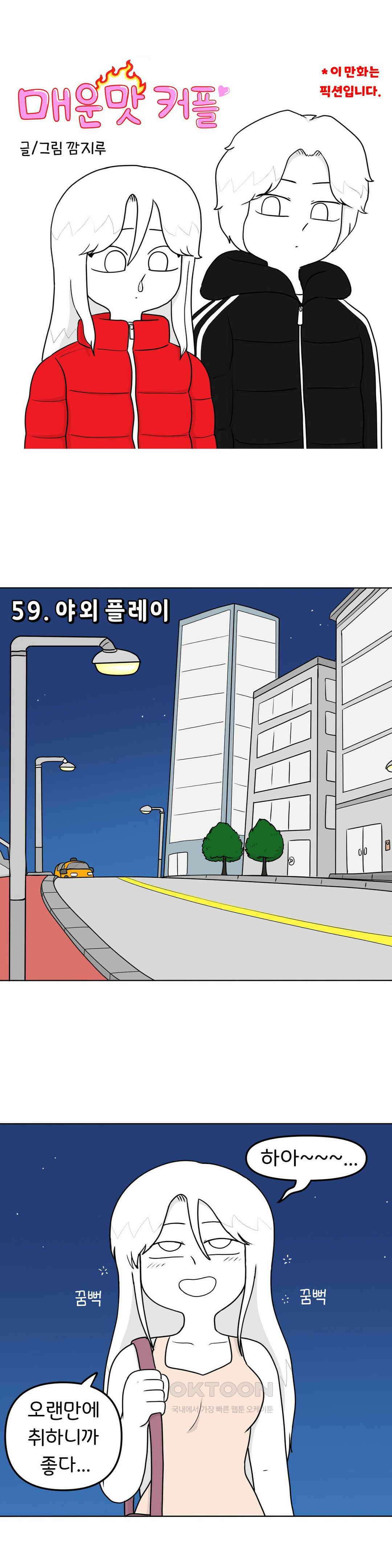 매운맛 커플 야외 플레이 1