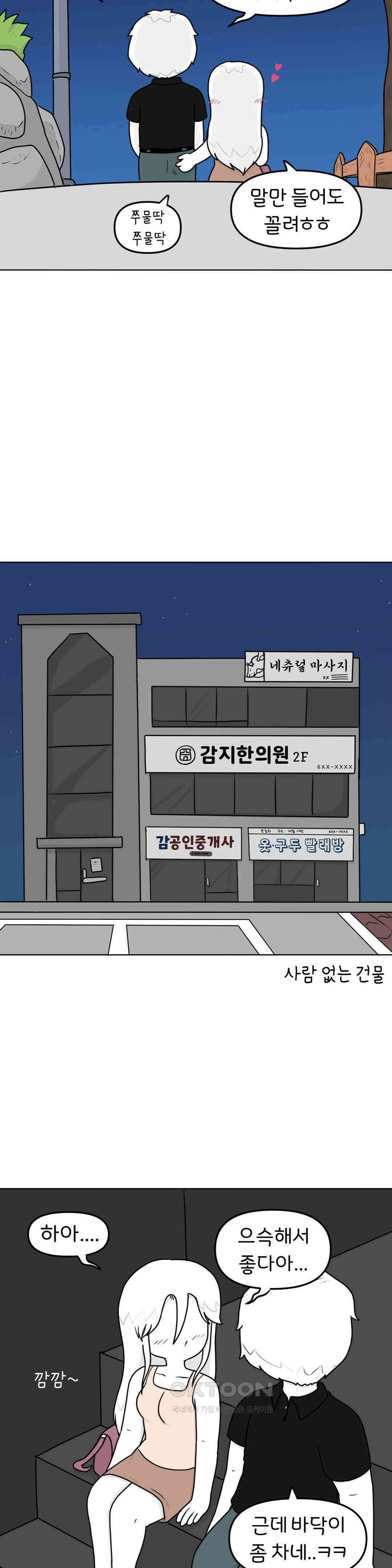 매운맛 커플 야외 플레이 9