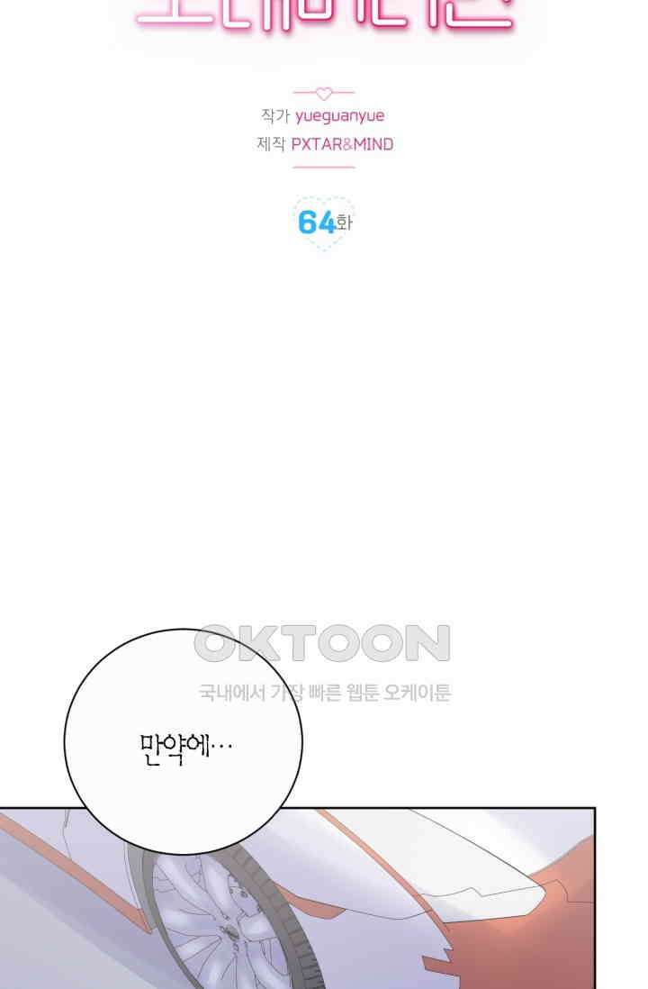 장인어른과 첫날밤을 보내버리면 64화 2