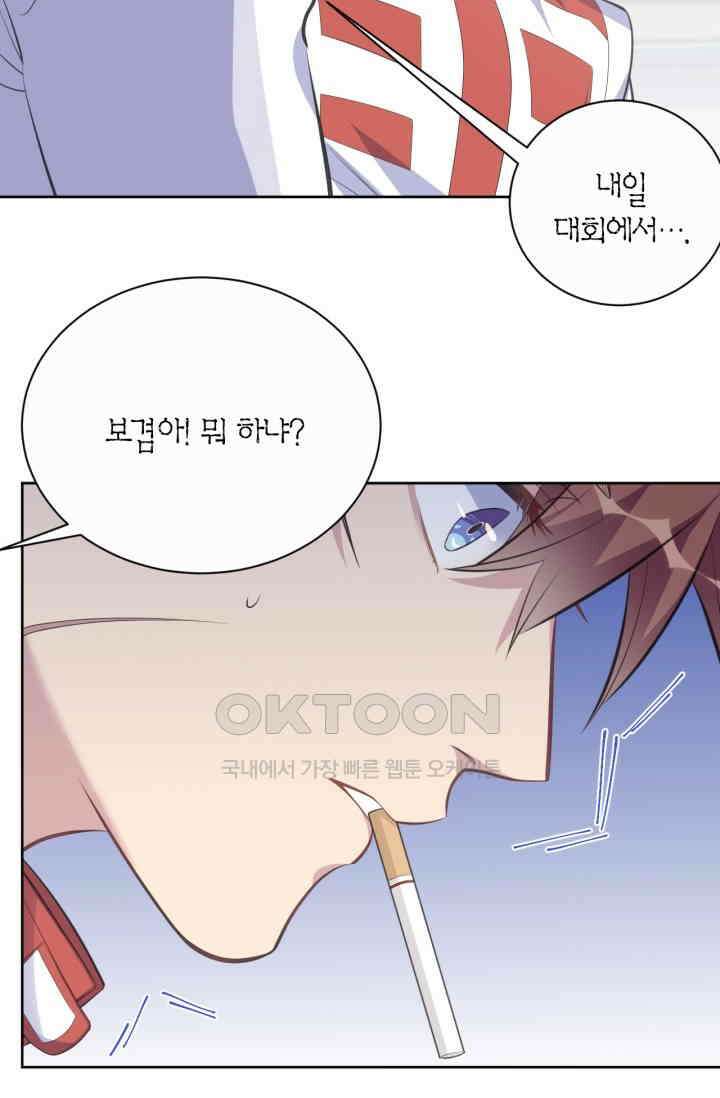 장인어른과 첫날밤을 보내버리면 64화 4