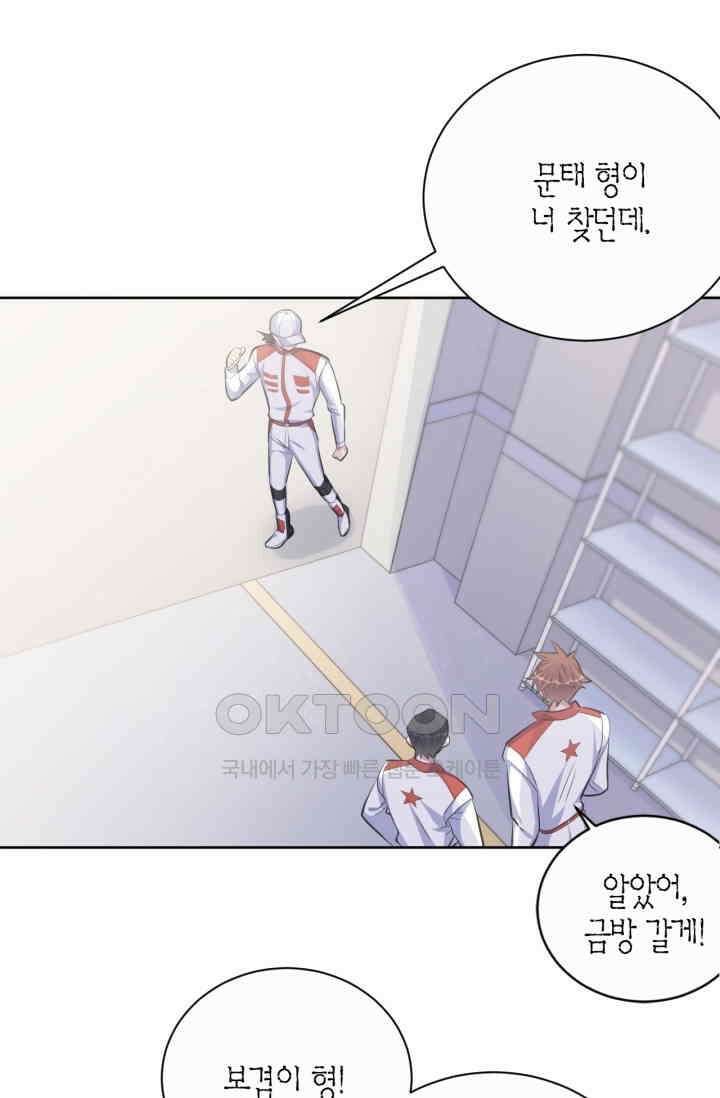 장인어른과 첫날밤을 보내버리면 64화 5