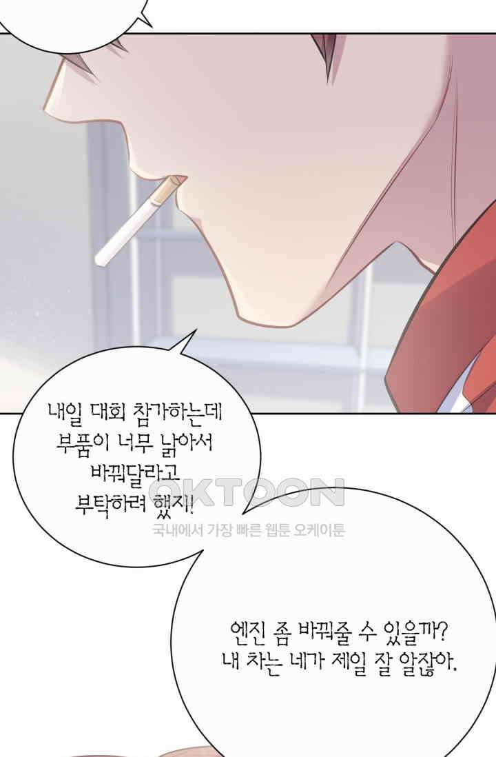 장인어른과 첫날밤을 보내버리면 64화 7