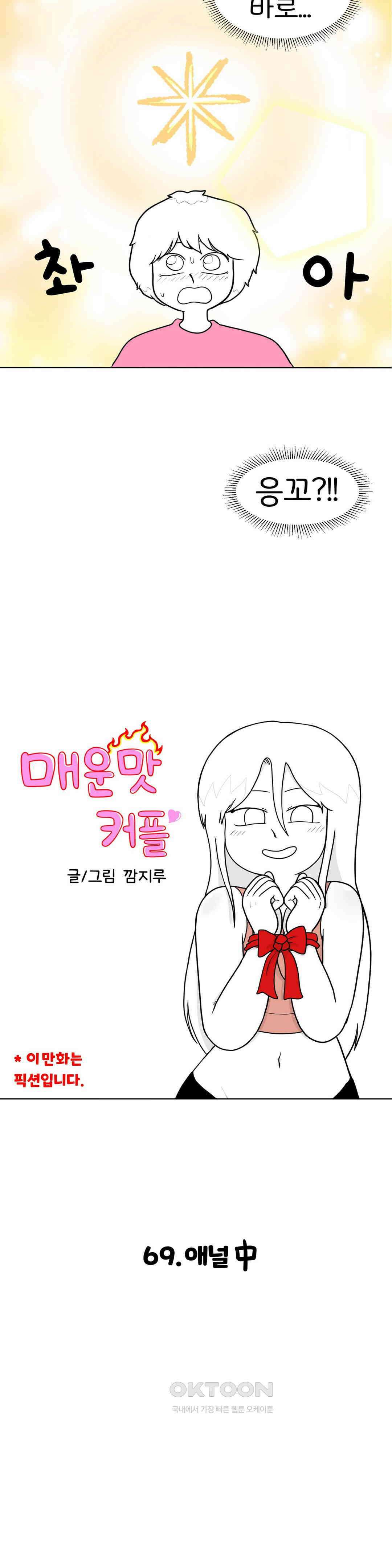 매운맛 커플 애널 中 3