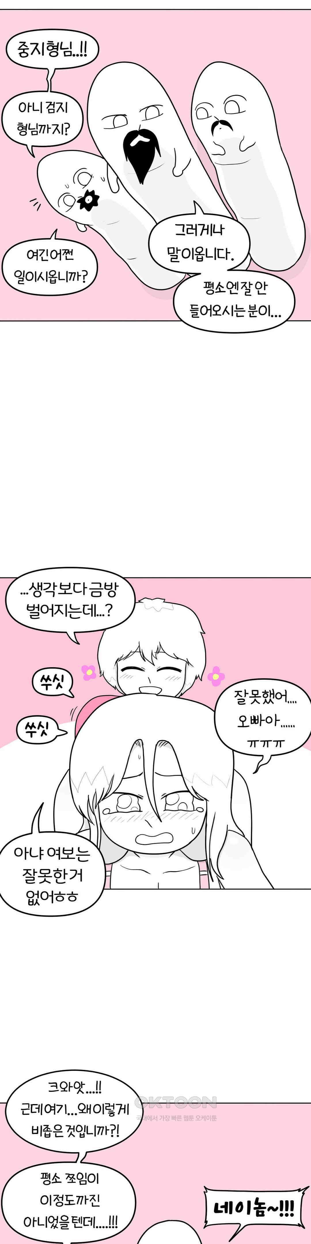 매운맛 커플 애널 中 7