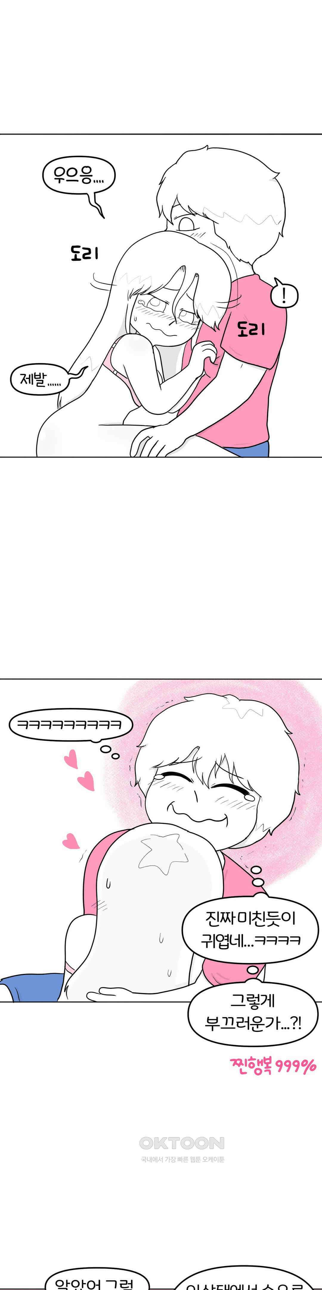 매운맛 커플 애널 中 19