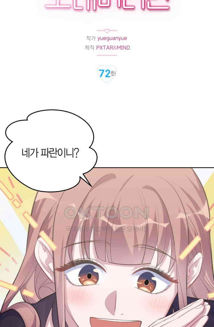 장인어른과 첫날밤을 보내버리면 72화 2