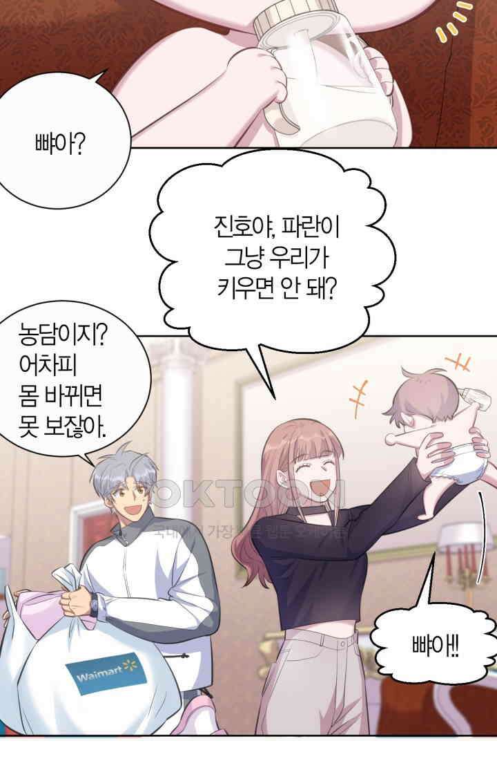 장인어른과 첫날밤을 보내버리면 72화 4