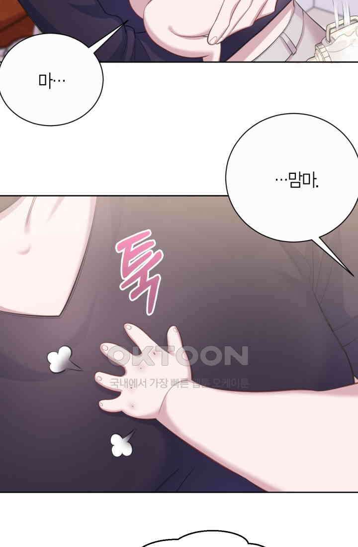 장인어른과 첫날밤을 보내버리면 72화 6