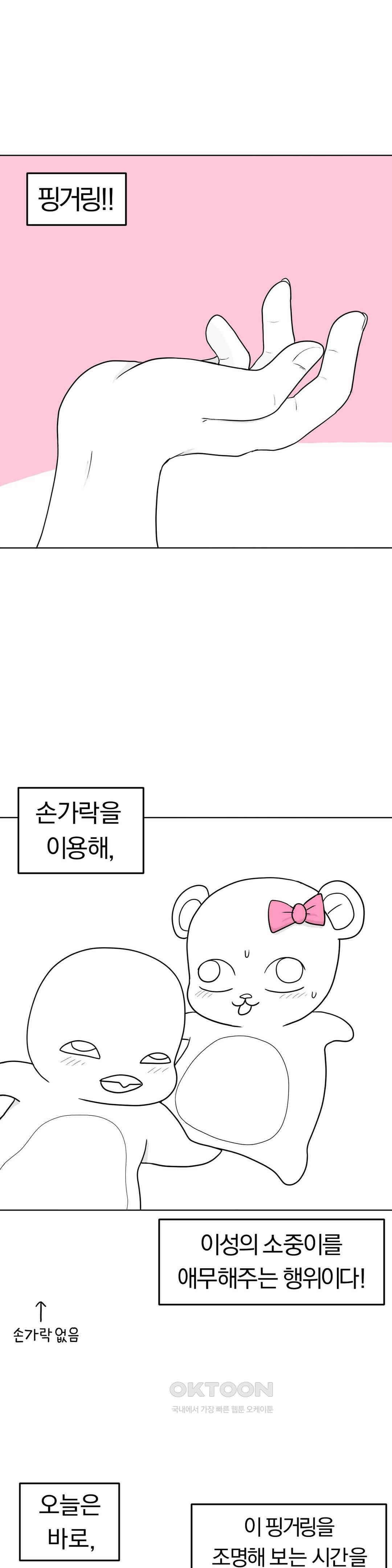 매운맛 커플 핑거링 삼형제 1