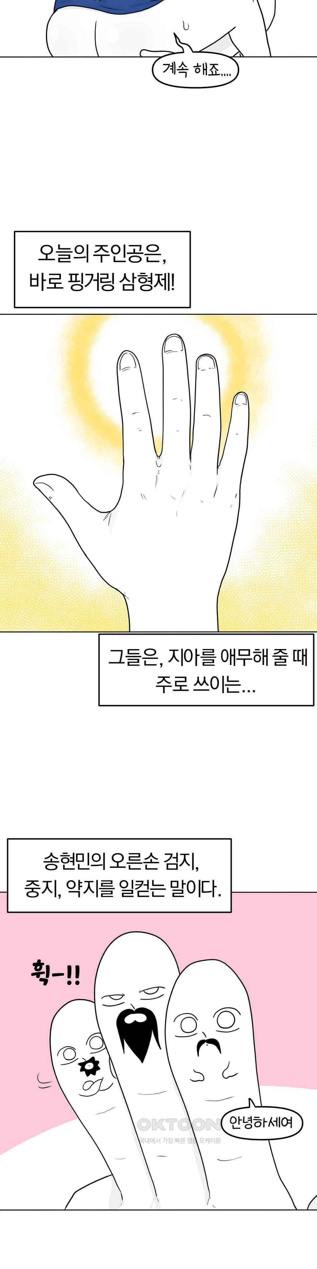 매운맛 커플 핑거링 삼형제 7