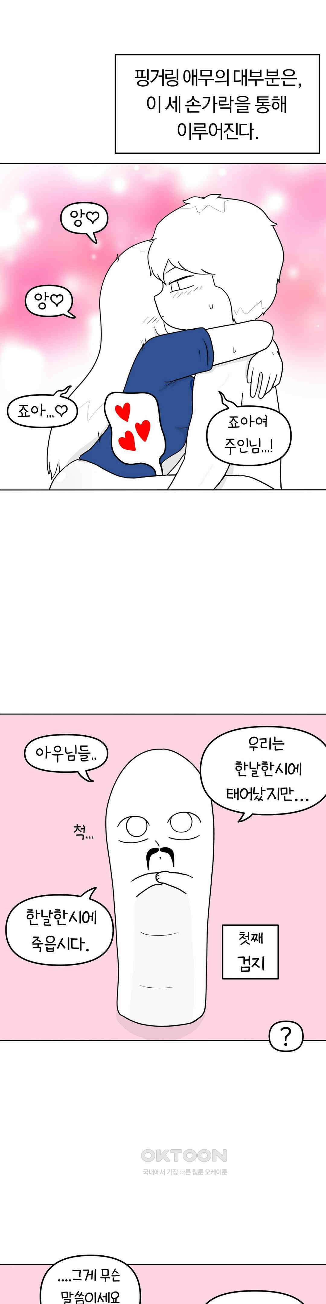 매운맛 커플 핑거링 삼형제 8