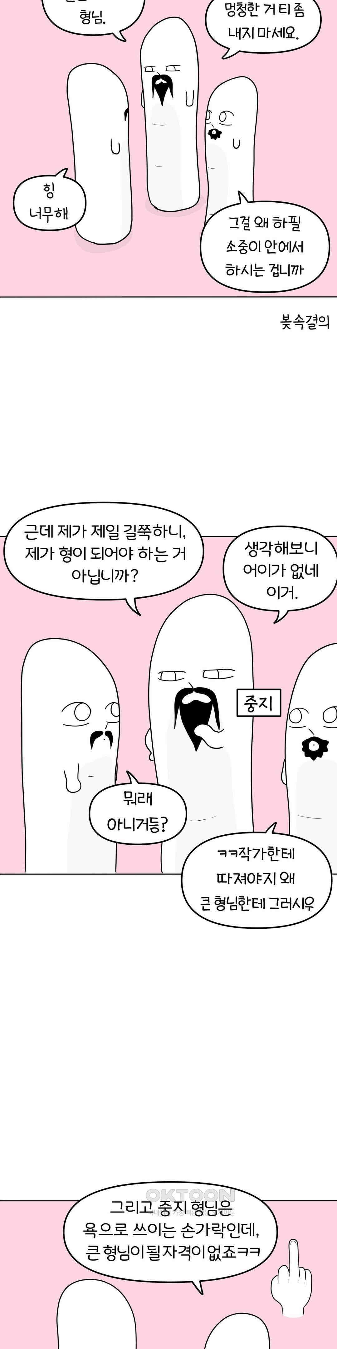 매운맛 커플 핑거링 삼형제 9