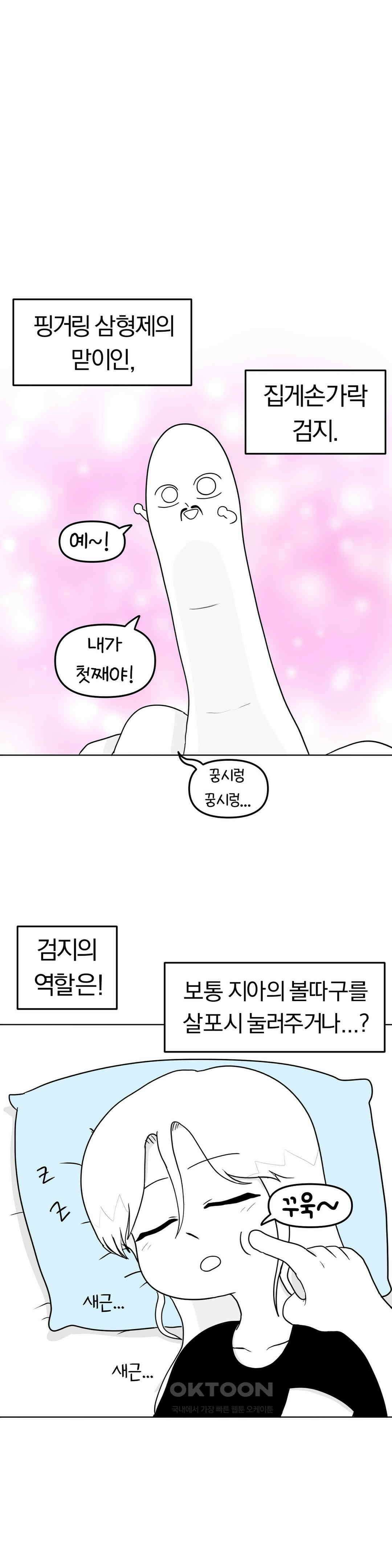 매운맛 커플 핑거링 삼형제 11
