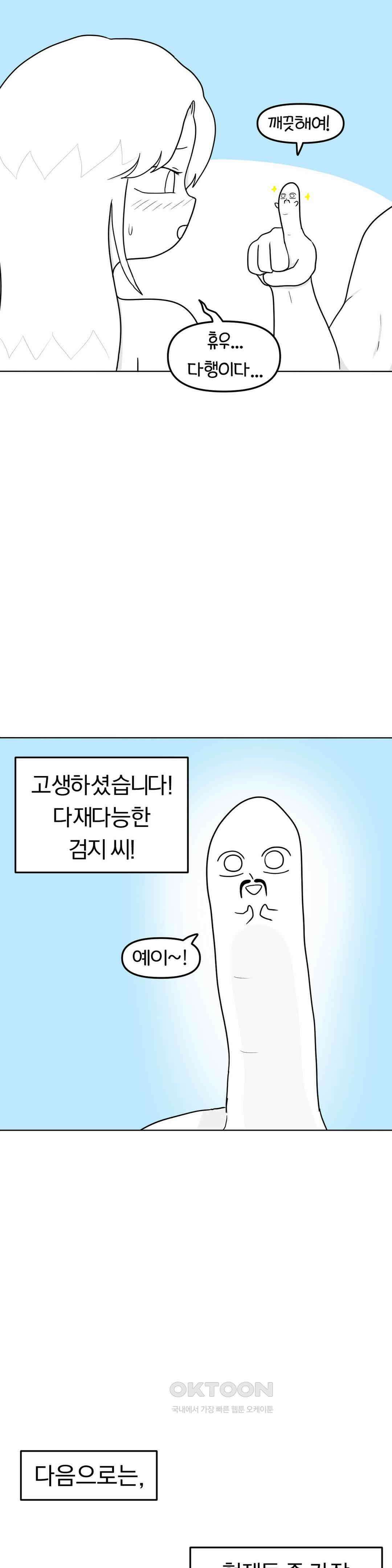 매운맛 커플 핑거링 삼형제 20