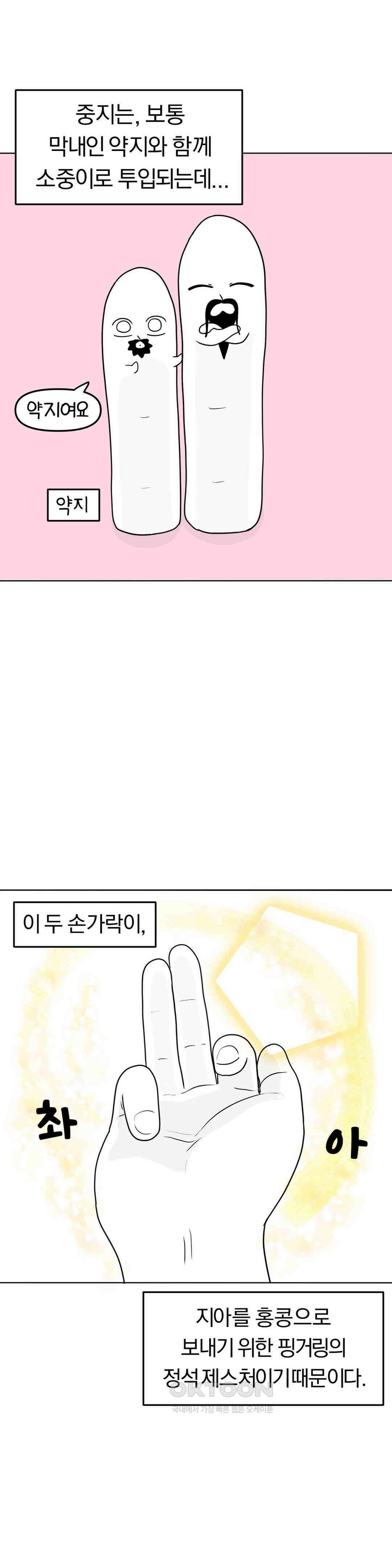 매운맛 커플 핑거링 삼형제 24