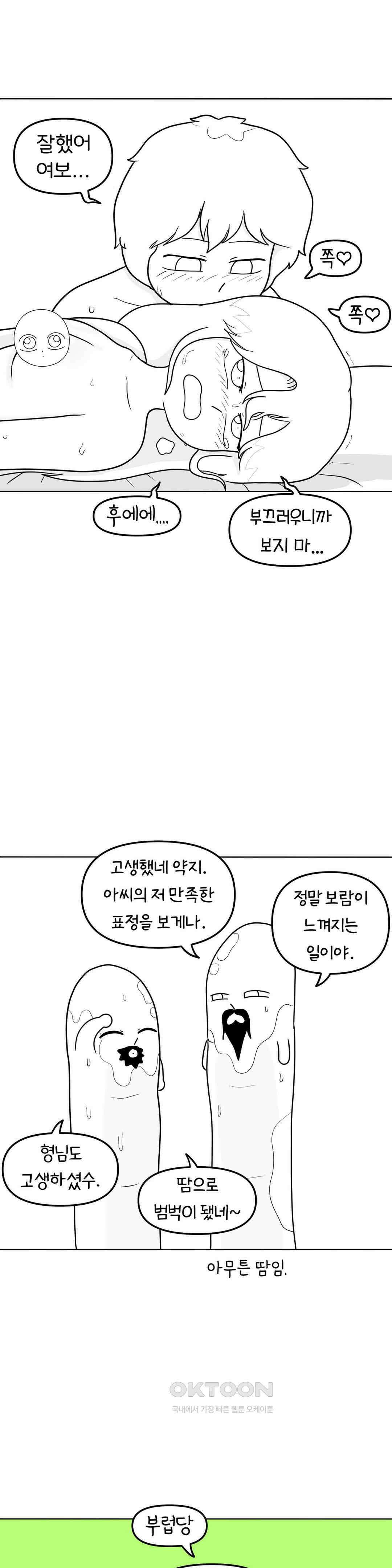 매운맛 커플 핑거링 삼형제 34