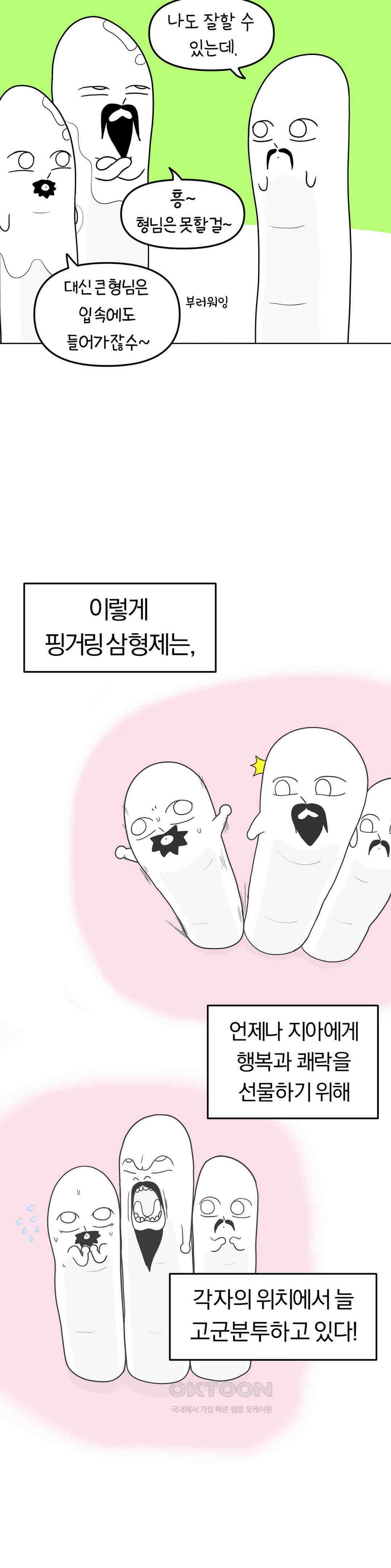 매운맛 커플 핑거링 삼형제 35