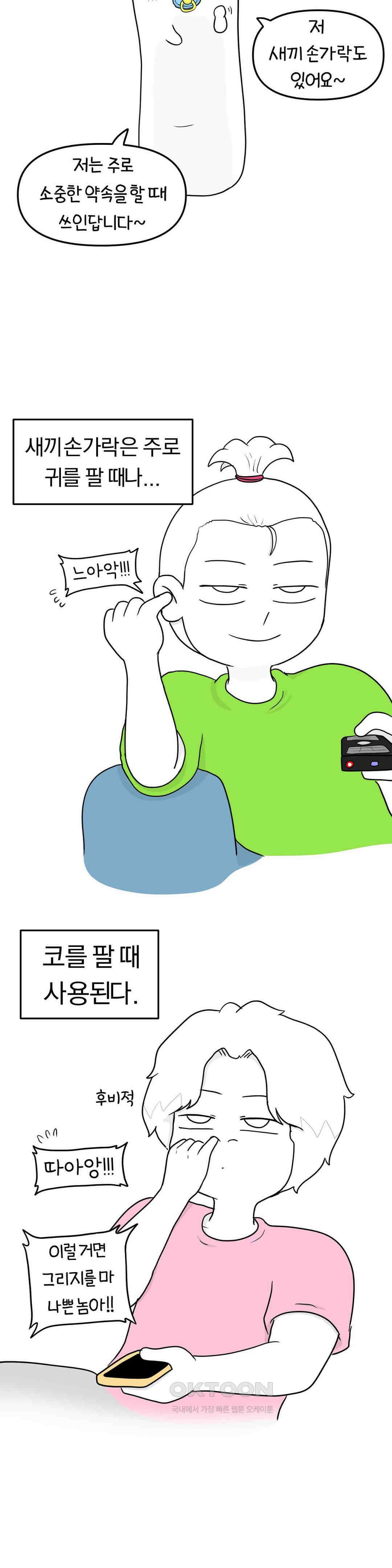 매운맛 커플 핑거링 삼형제 38