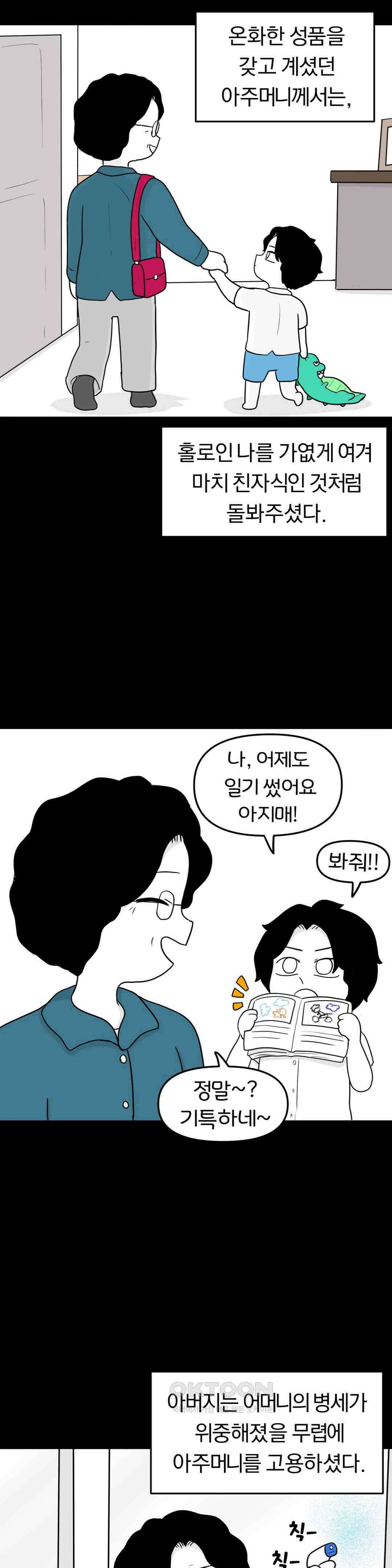 매운맛 커플 사랑 같은 건 없다． (2) 3