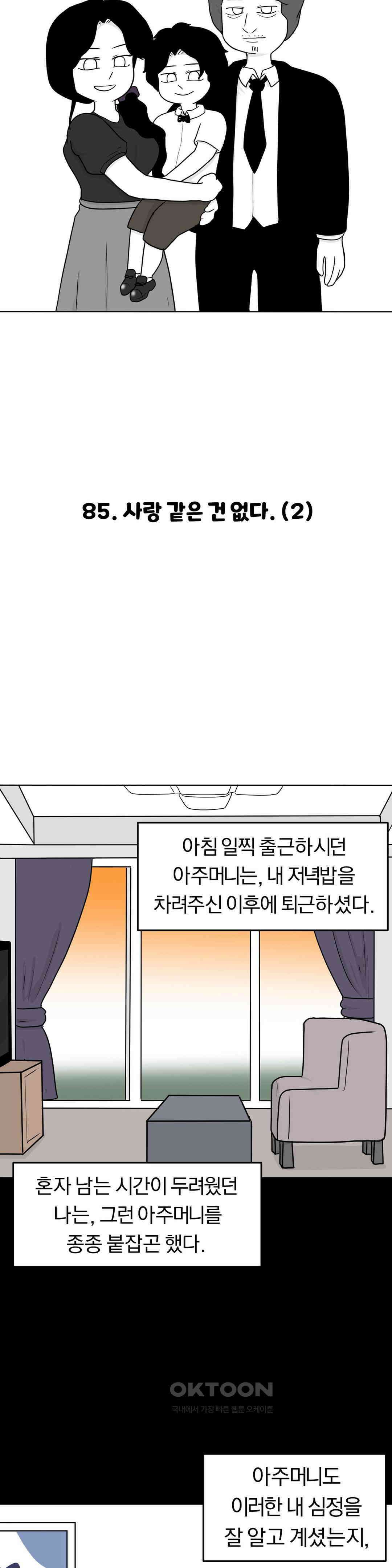 매운맛 커플 사랑 같은 건 없다． (2) 6