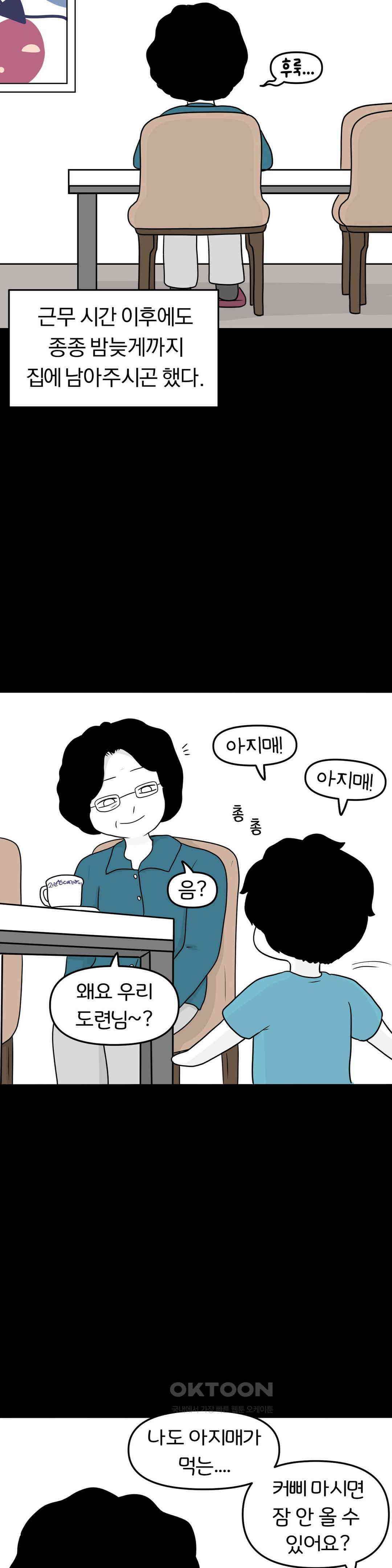 매운맛 커플 사랑 같은 건 없다． (2) 7