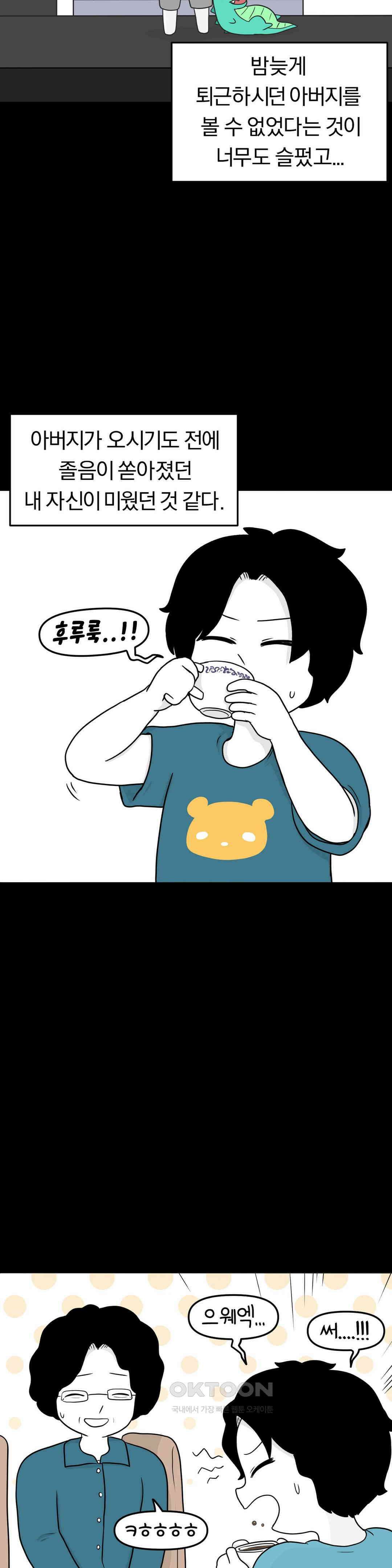 매운맛 커플 사랑 같은 건 없다． (2) 10