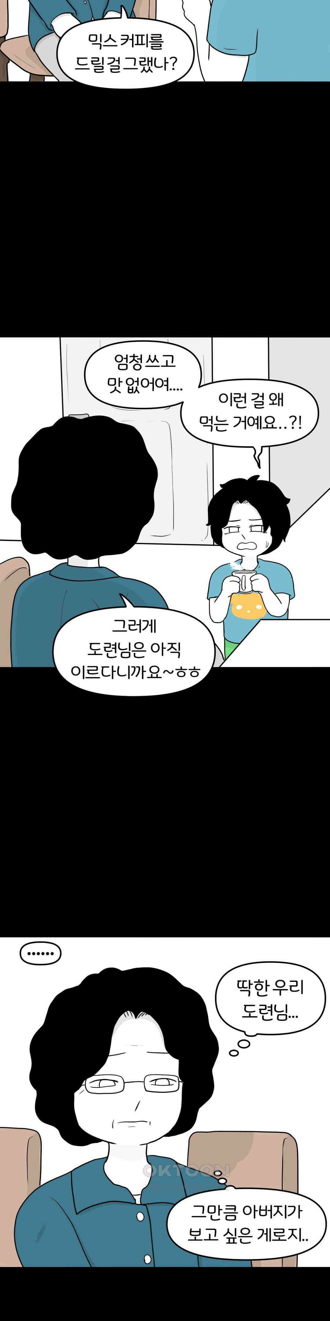 매운맛 커플 사랑 같은 건 없다． (2) 11