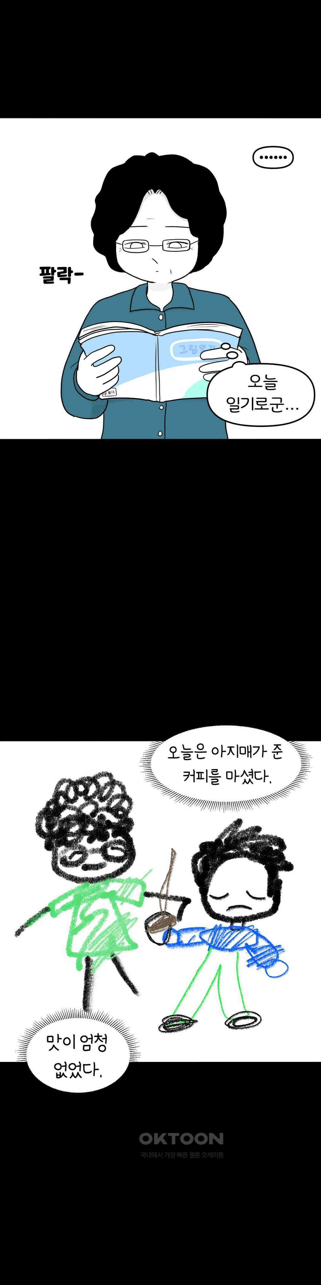 매운맛 커플 사랑 같은 건 없다． (2) 17