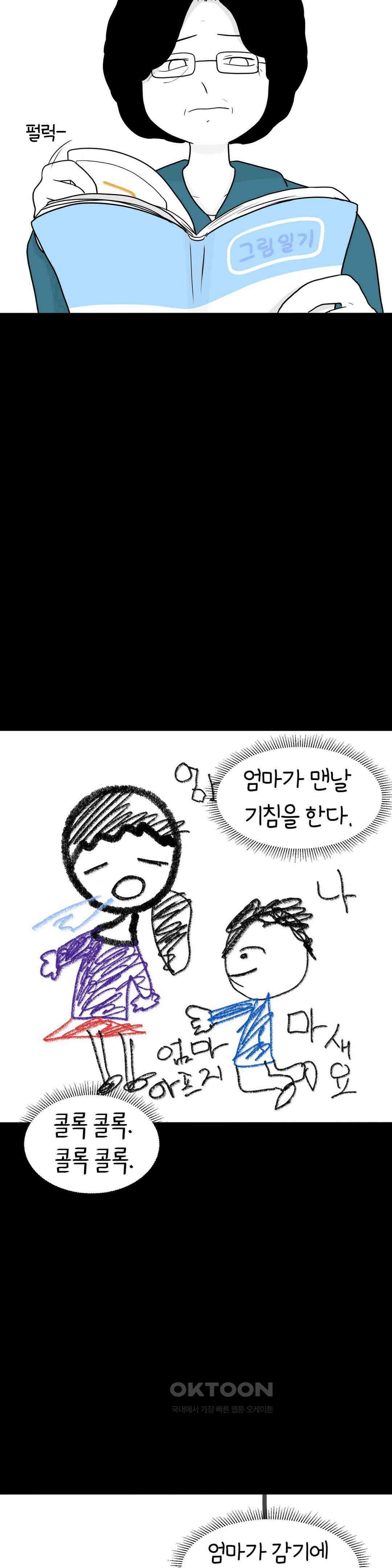 매운맛 커플 사랑 같은 건 없다． (2) 19