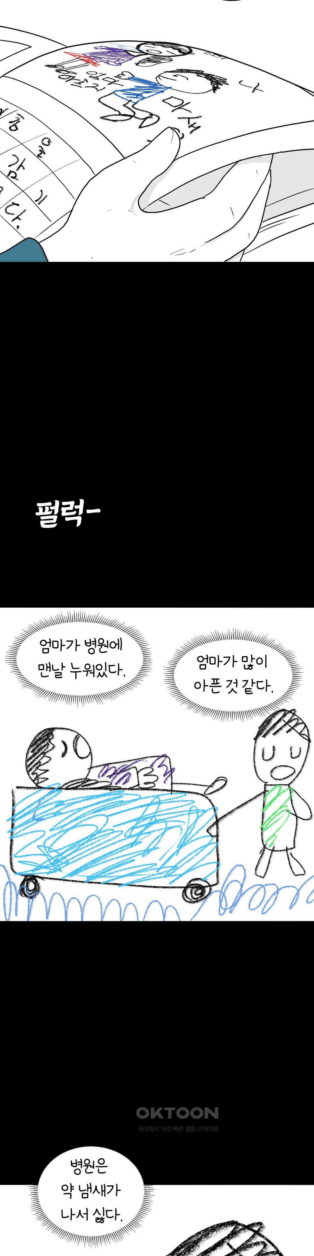 매운맛 커플 사랑 같은 건 없다． (2) 21