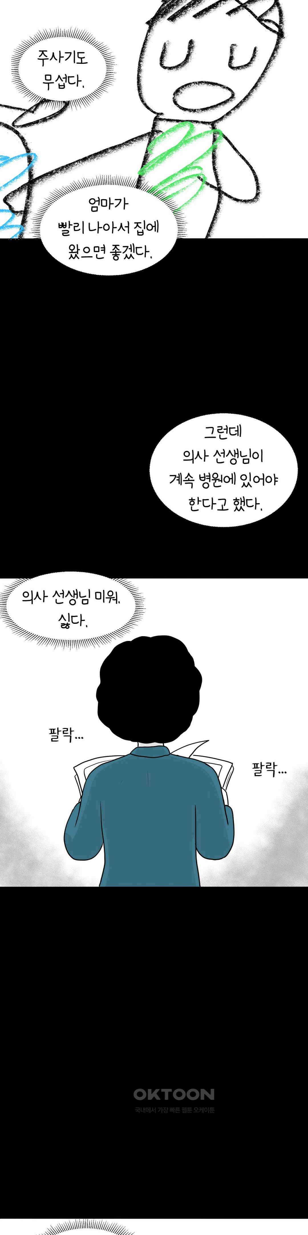 매운맛 커플 사랑 같은 건 없다． (2) 22