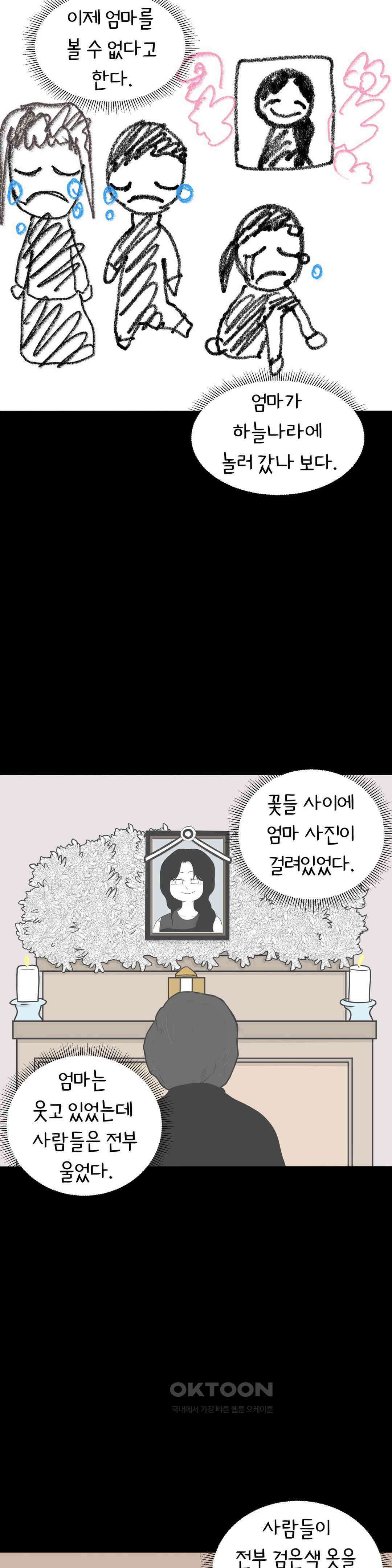 매운맛 커플 사랑 같은 건 없다． (2) 23