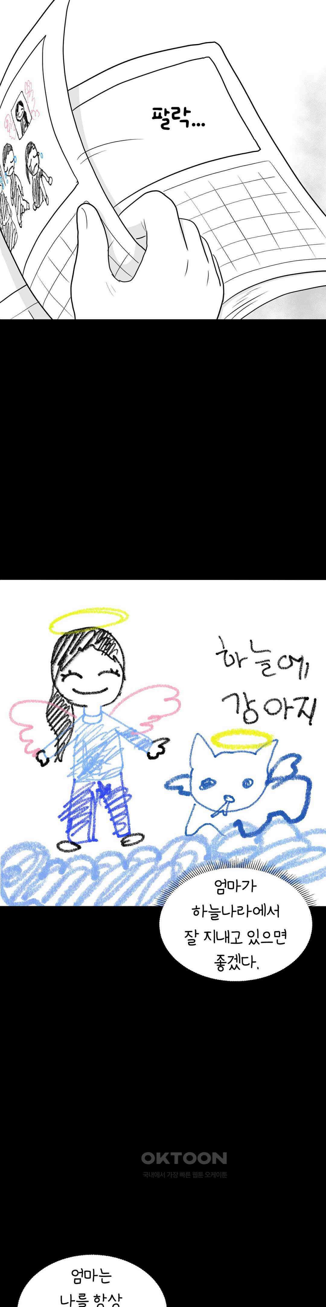 매운맛 커플 사랑 같은 건 없다． (2) 25