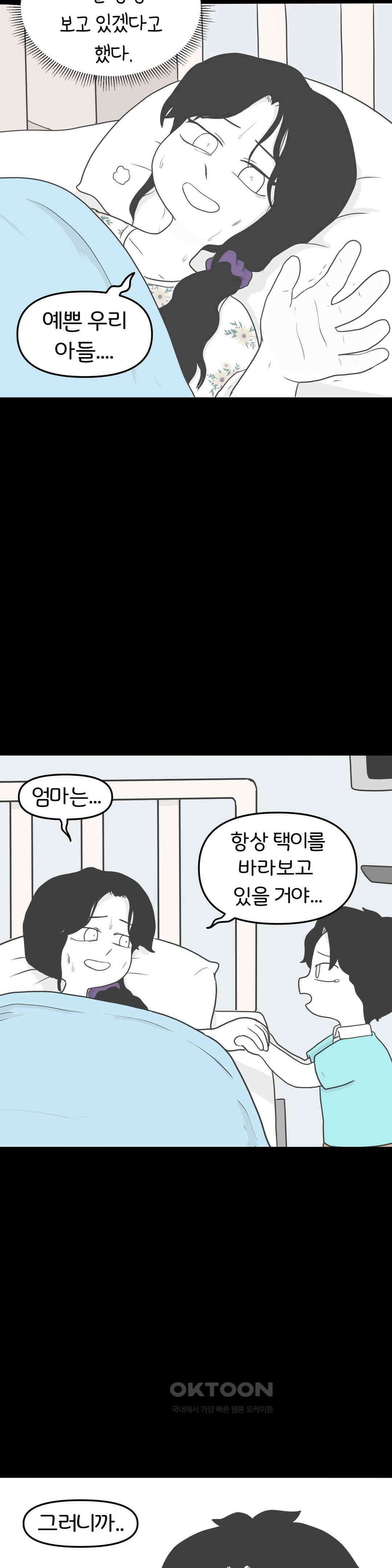 매운맛 커플 사랑 같은 건 없다． (2) 26