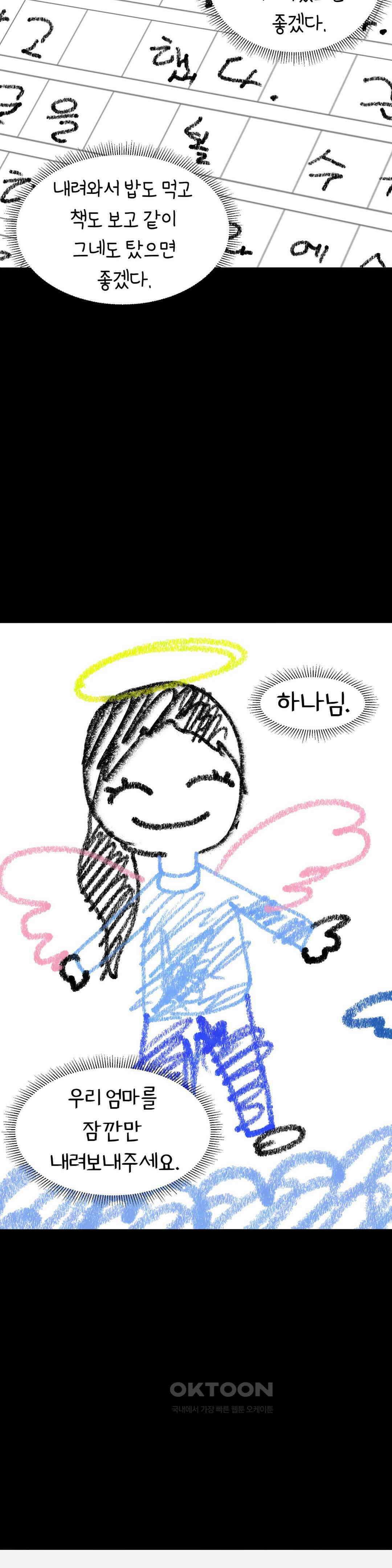 매운맛 커플 사랑 같은 건 없다． (2) 28