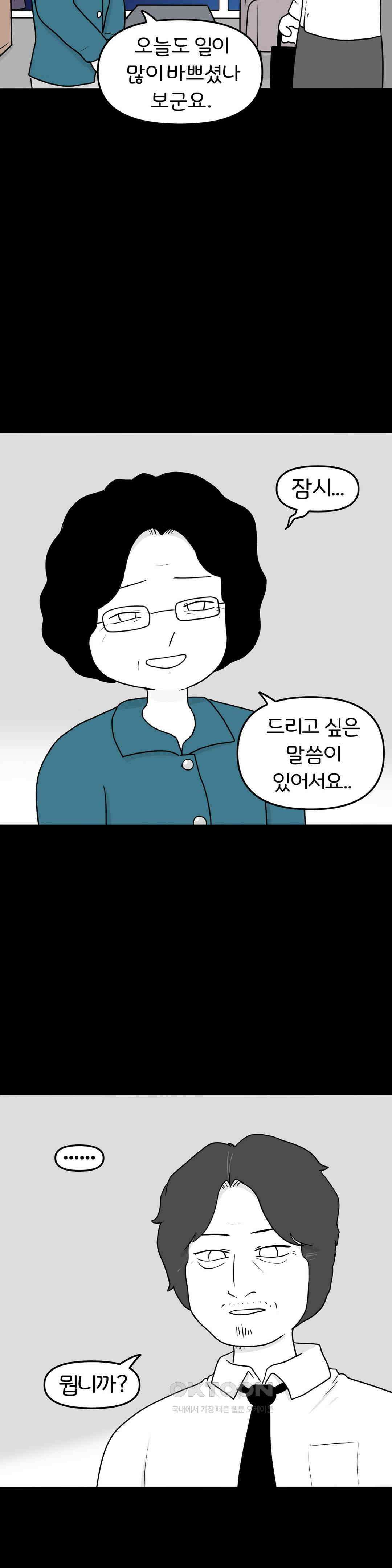 매운맛 커플 사랑 같은 건 없다． (2) 32
