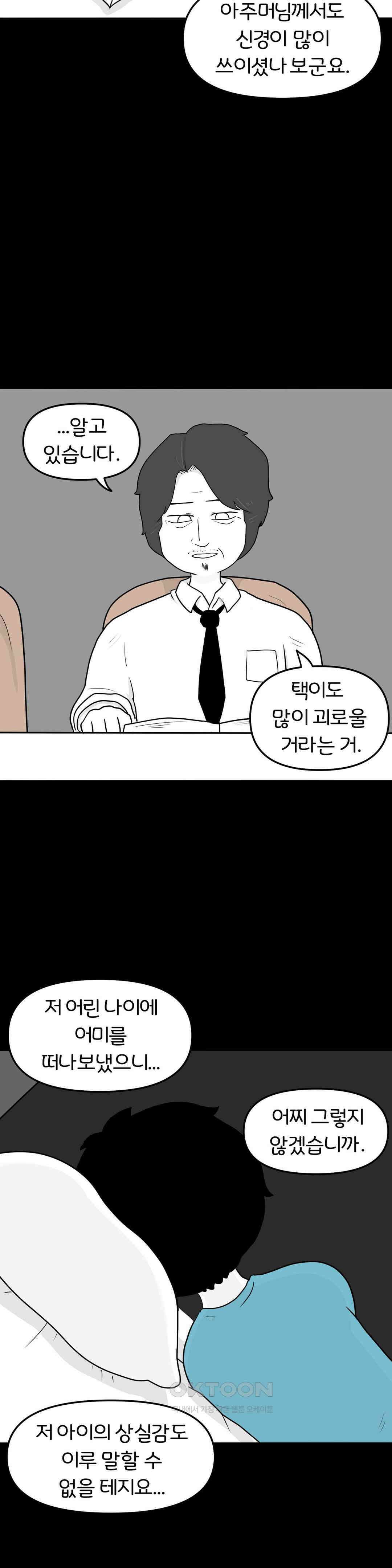 매운맛 커플 사랑 같은 건 없다． (2) 34